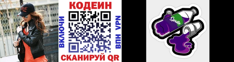закладка Жиздра Codein напиток Lean (лин)